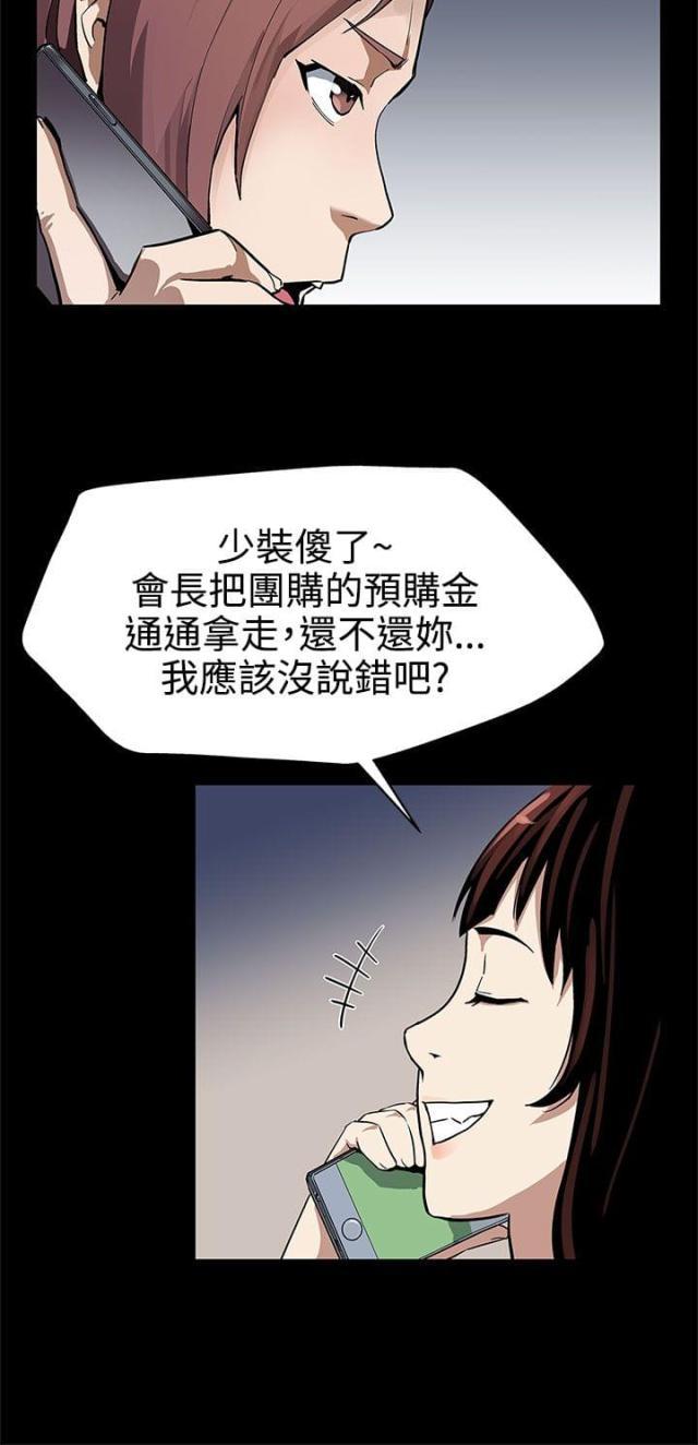 夫妻漫画韩漫全集-第31话 棋子无删减无遮挡章节图片 