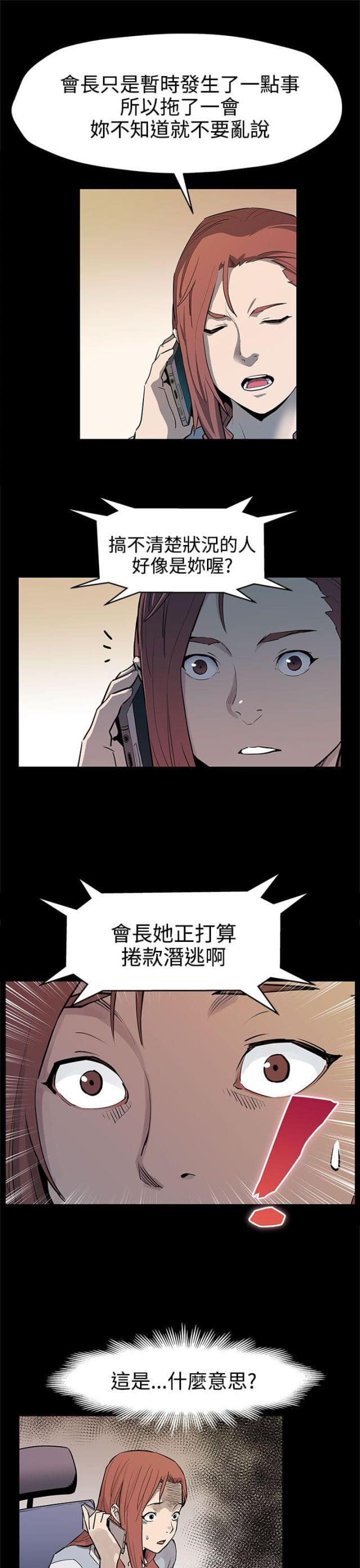 夫妻漫画韩漫全集-第31话 棋子无删减无遮挡章节图片 