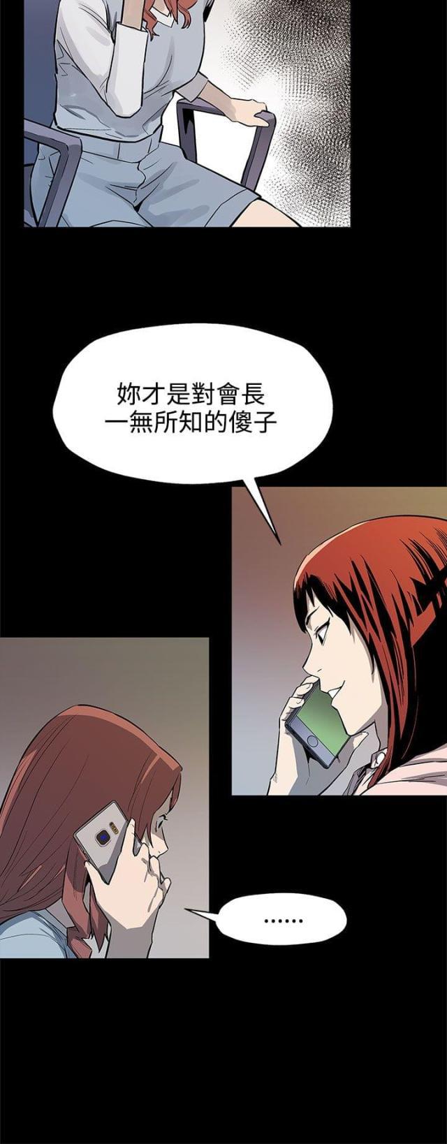 夫妻漫画韩漫全集-第31话 棋子无删减无遮挡章节图片 