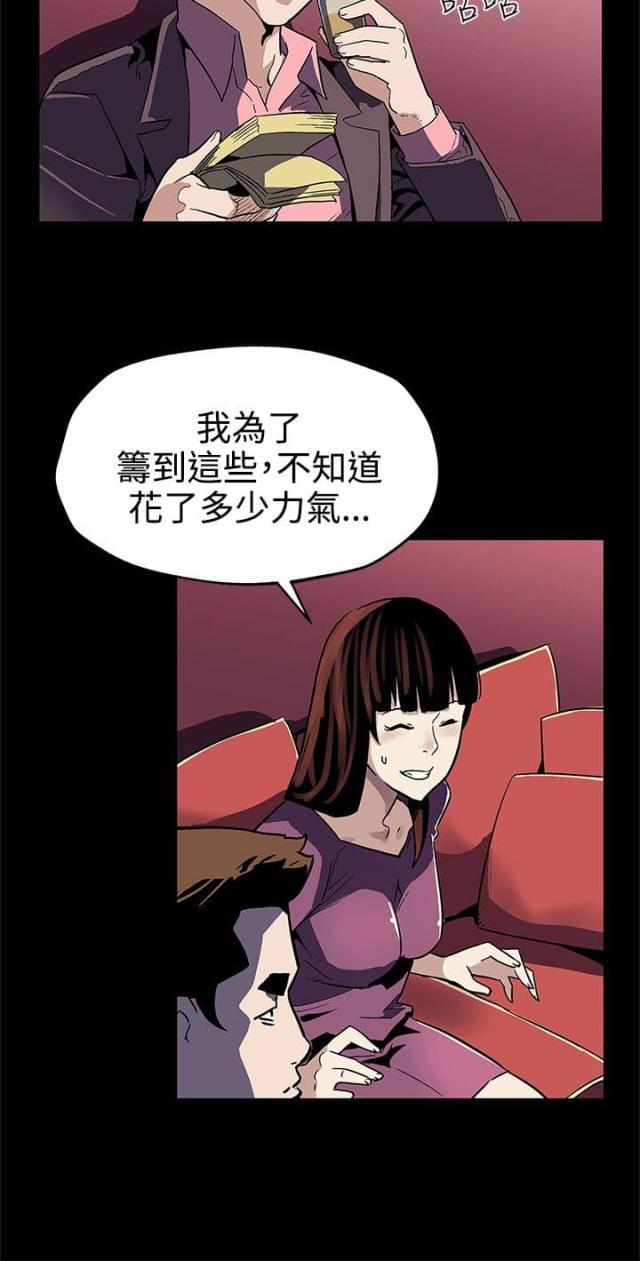 夫妻漫画韩漫全集-第36话 复仇无删减无遮挡章节图片 