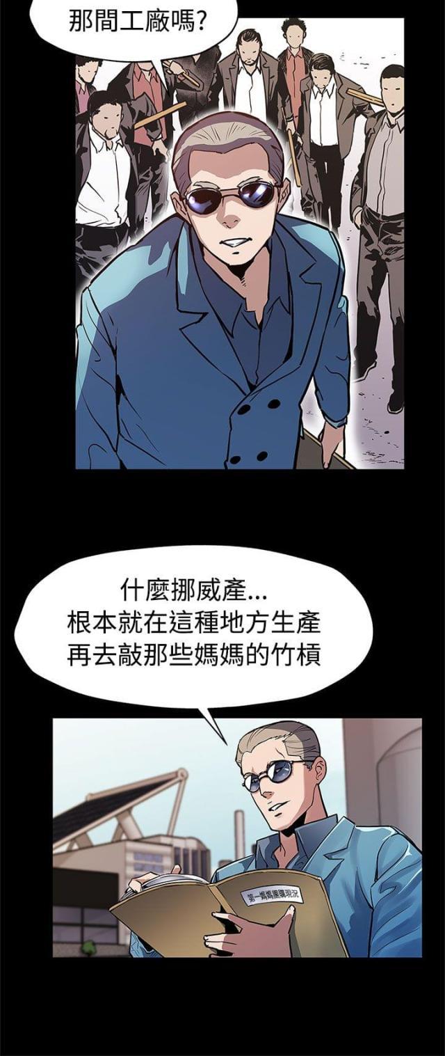 夫妻漫画韩漫全集-第37话 捣毁工厂无删减无遮挡章节图片 