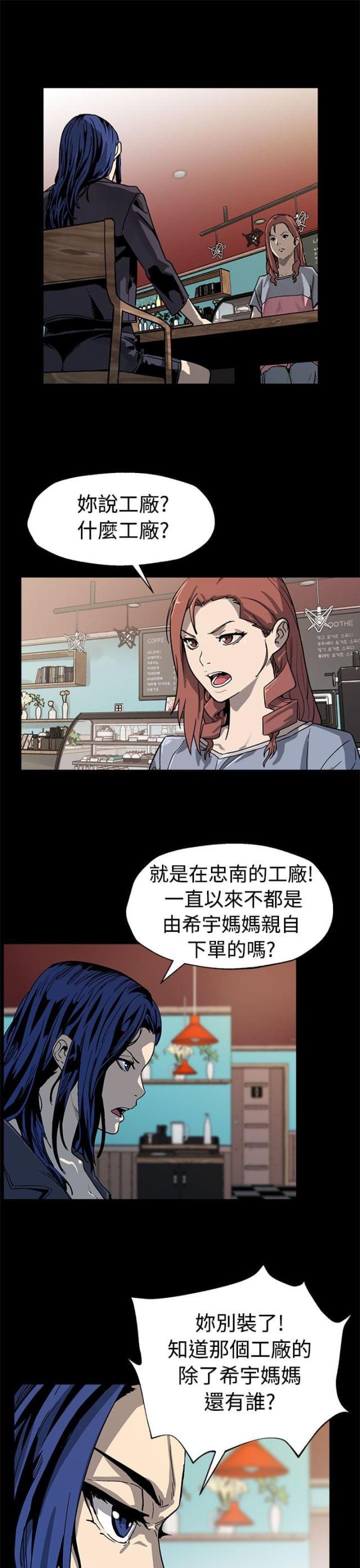 夫妻漫画韩漫全集-第38话 众叛亲离无删减无遮挡章节图片 