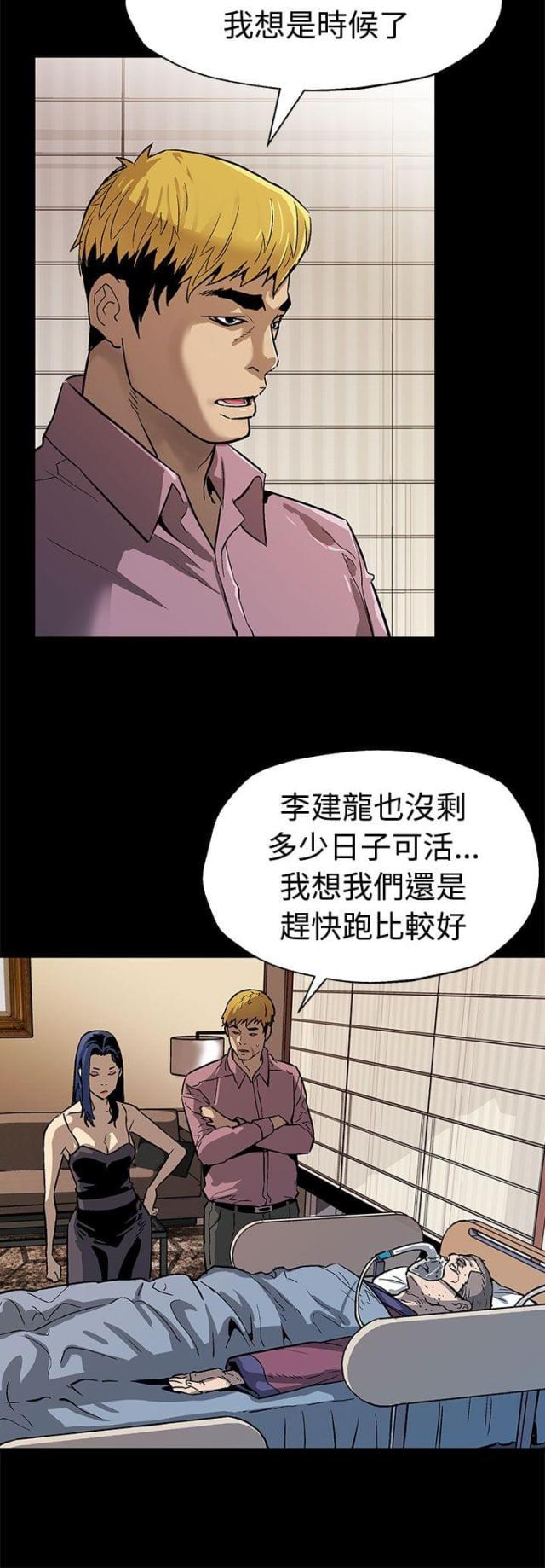 夫妻漫画韩漫全集-第38话 众叛亲离无删减无遮挡章节图片 