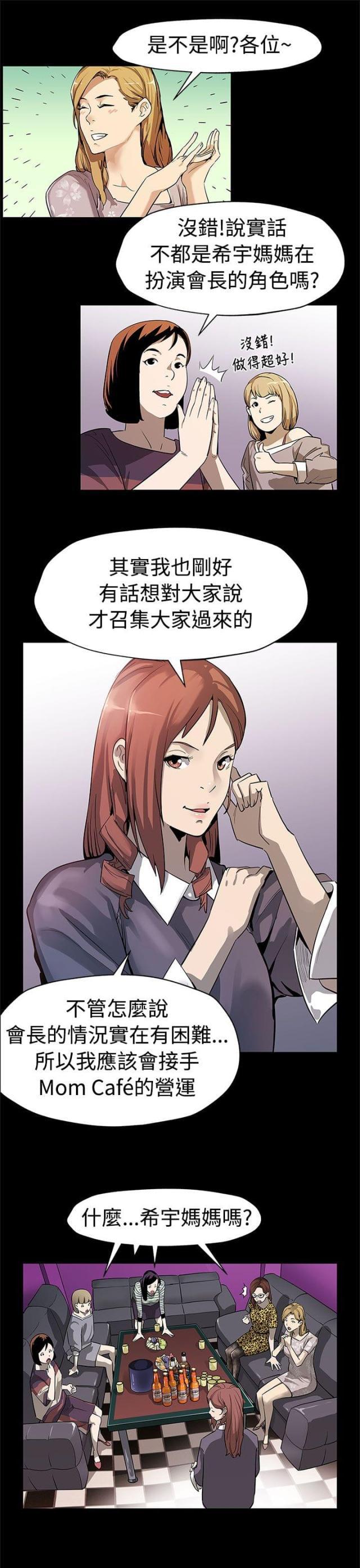 夫妻漫画韩漫全集-第39话 下一个就是你无删减无遮挡章节图片 