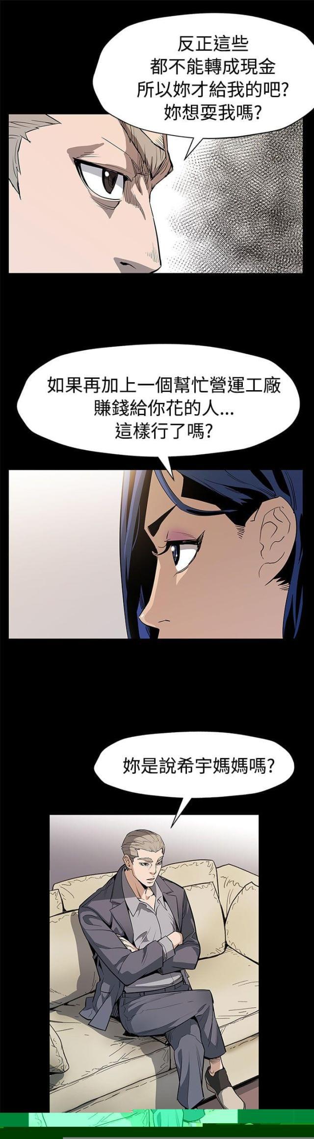 夫妻漫画韩漫全集-第42话 见死不救无删减无遮挡章节图片 