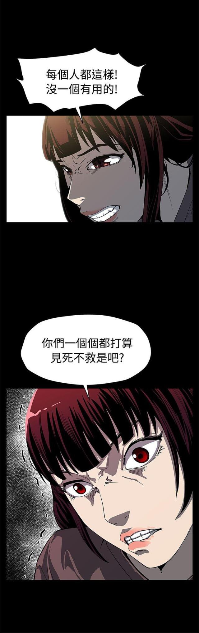 夫妻漫画韩漫全集-第42话 见死不救无删减无遮挡章节图片 