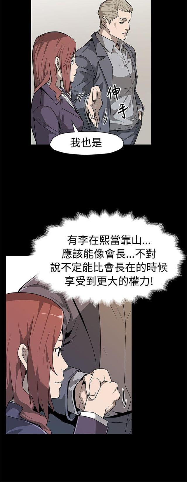 夫妻漫画韩漫全集-第43话 坐以待毙无删减无遮挡章节图片 