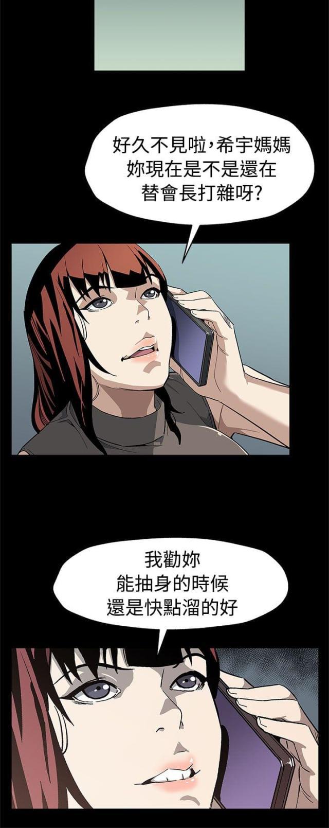 夫妻漫画韩漫全集-第44话 逮捕无删减无遮挡章节图片 