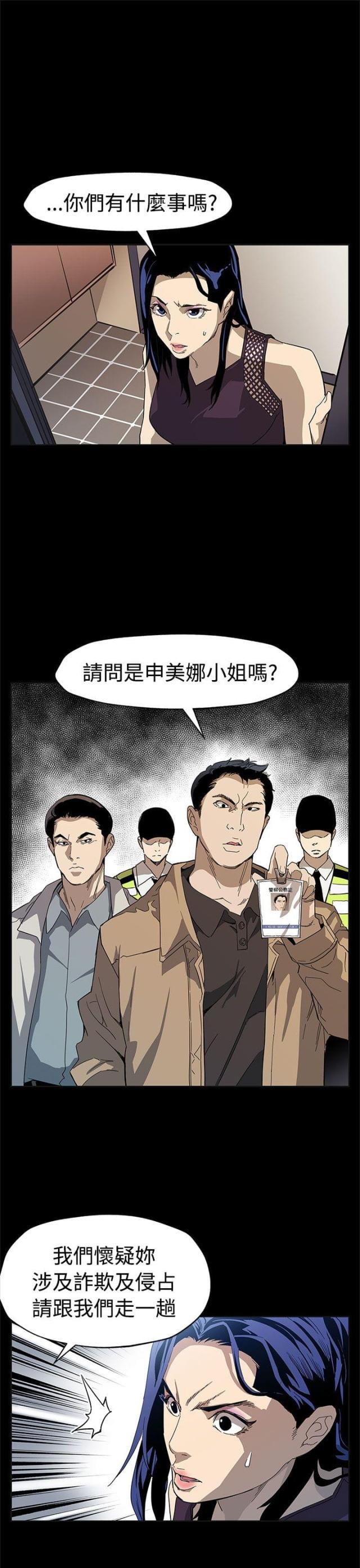 夫妻漫画韩漫全集-第44话 逮捕无删减无遮挡章节图片 