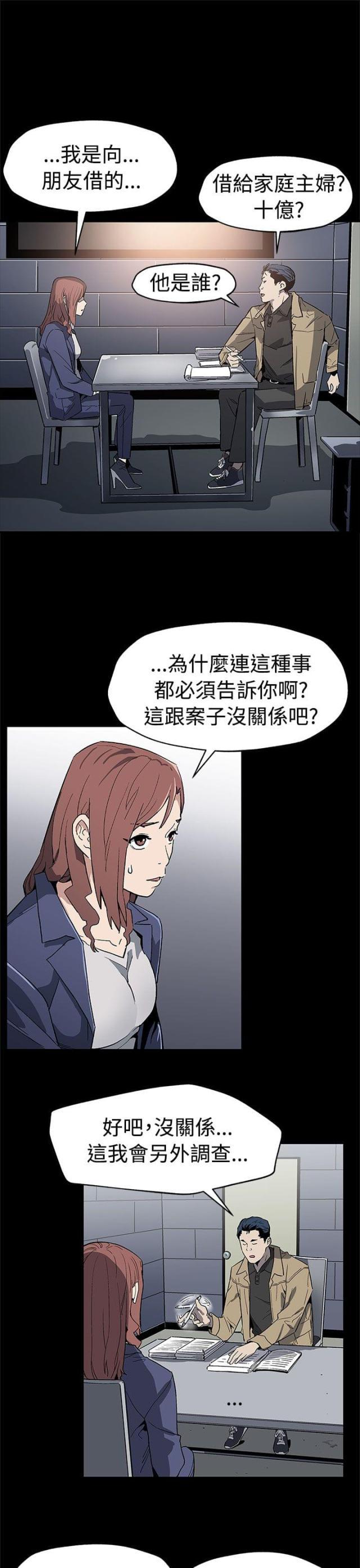 夫妻漫画韩漫全集-第46话 审问无删减无遮挡章节图片 