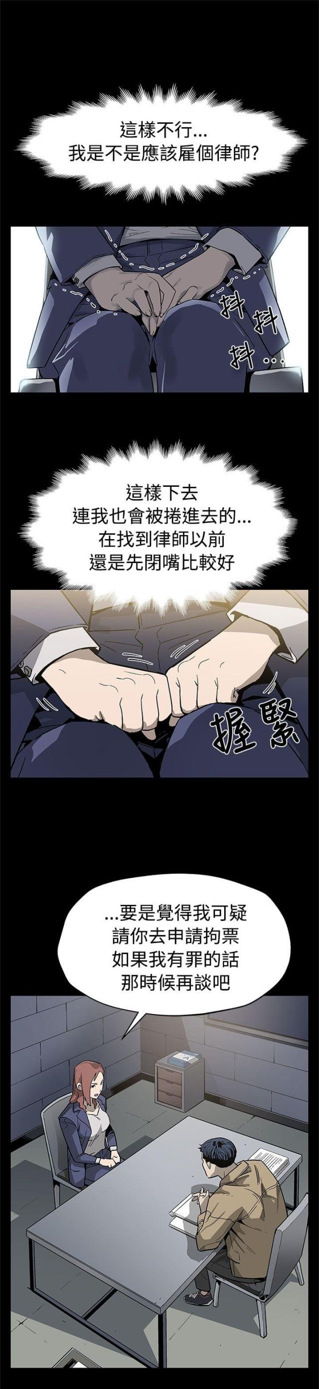 夫妻漫画韩漫全集-第46话 审问无删减无遮挡章节图片 