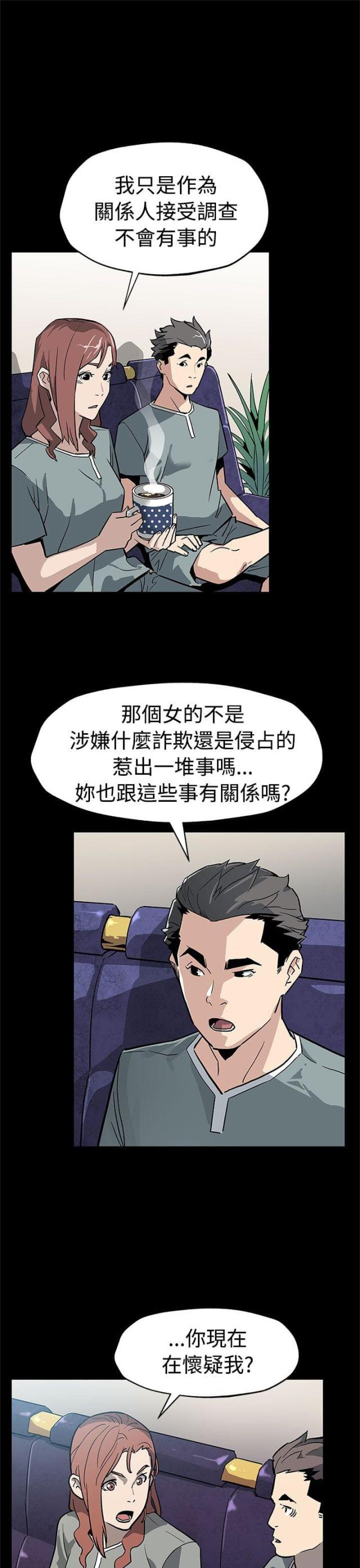 夫妻漫画韩漫全集-第46话 审问无删减无遮挡章节图片 