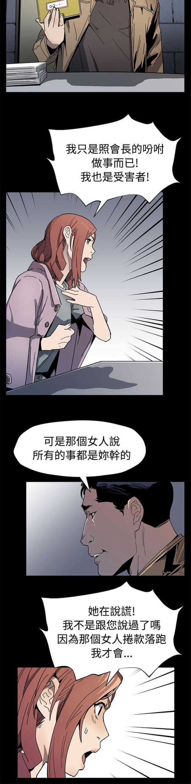 夫妻漫画韩漫全集-第47话 威胁无删减无遮挡章节图片 