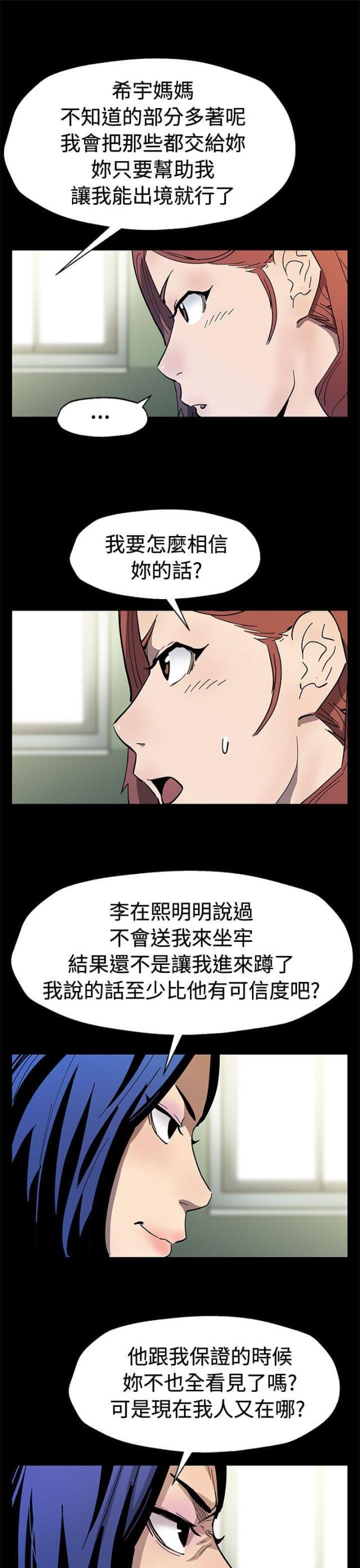 夫妻漫画韩漫全集-第48话 决战前的准备无删减无遮挡章节图片 