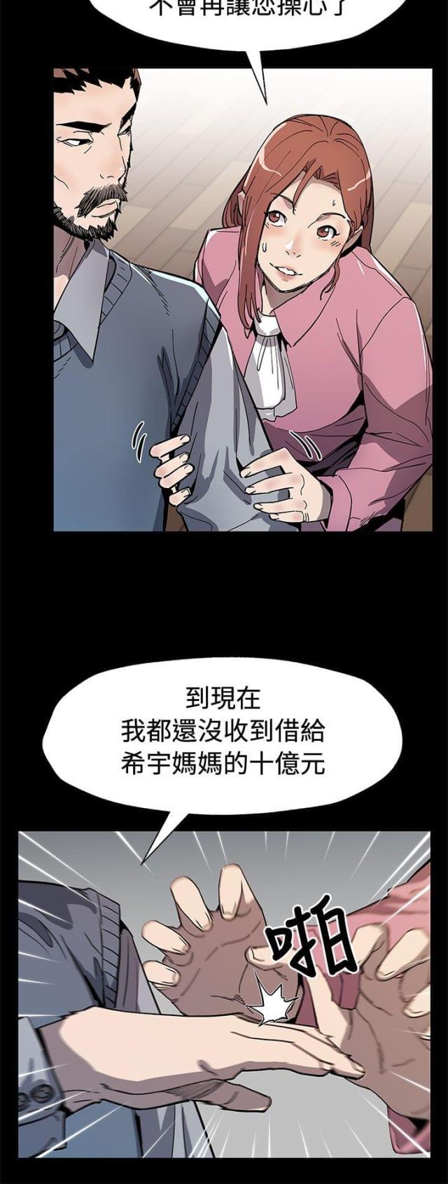 夫妻漫画韩漫全集-第48话 决战前的准备无删减无遮挡章节图片 