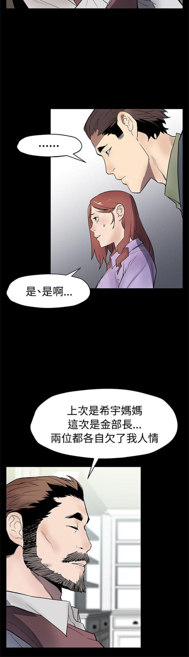 夫妻漫画韩漫全集-第51话 遵守承诺无删减无遮挡章节图片 