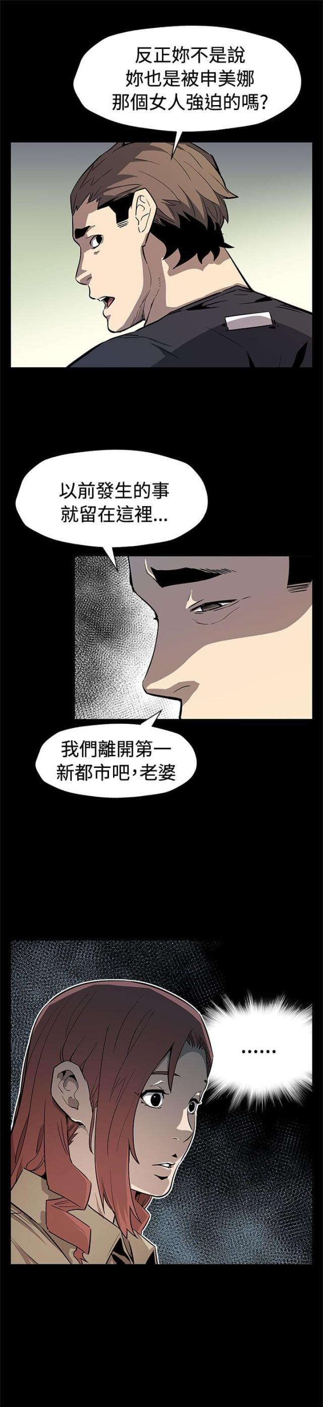 夫妻漫画韩漫全集-第56话 是走是留无删减无遮挡章节图片 