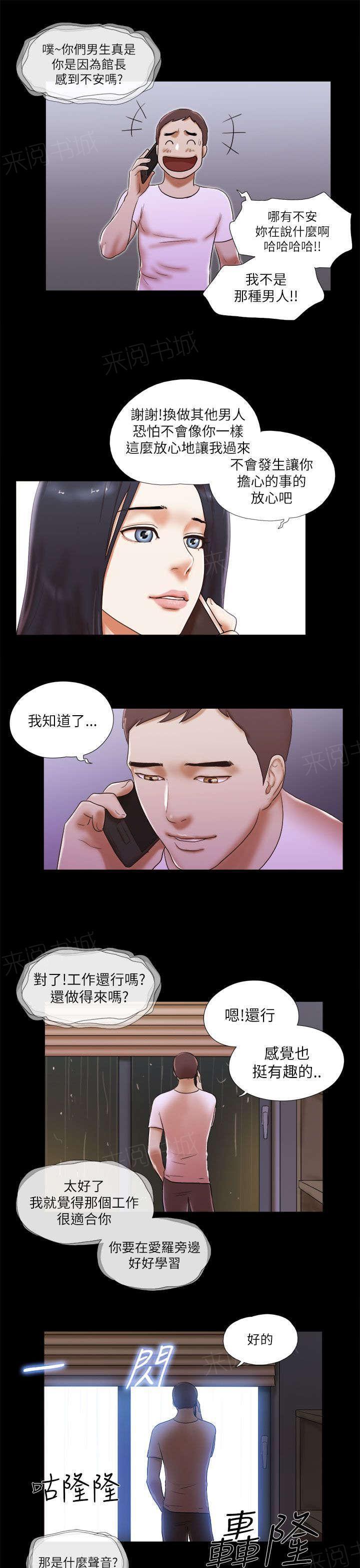 神无月的巫女漫画韩漫全集-第66话无删减无遮挡章节图片 