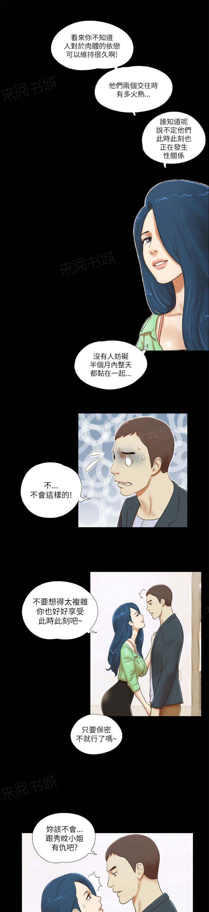 神无月的巫女漫画韩漫全集-第68话 识破无删减无遮挡章节图片 