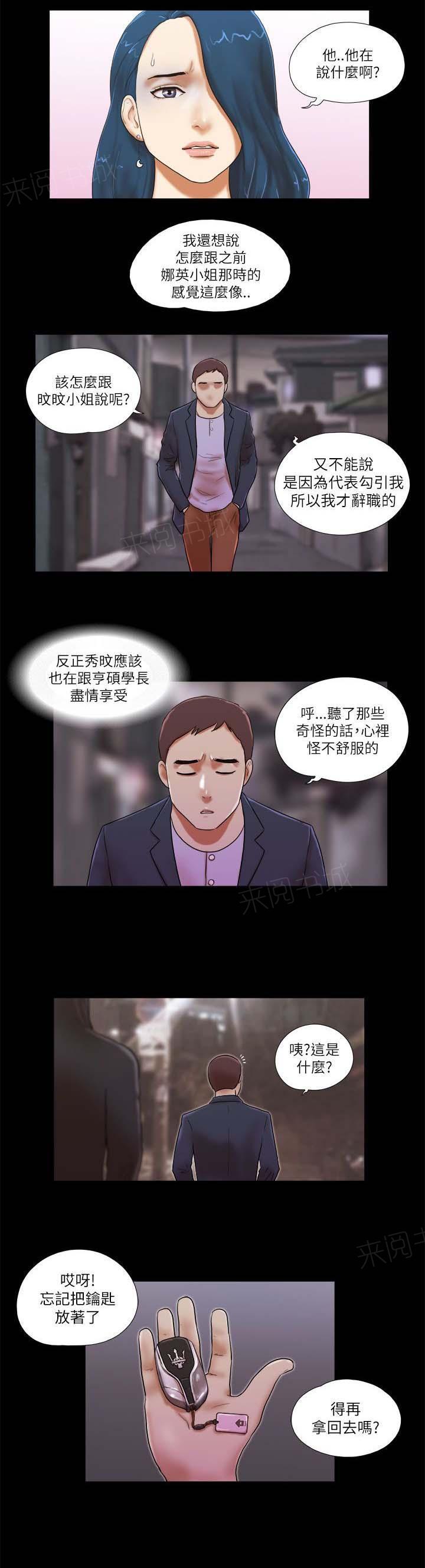 神无月的巫女漫画韩漫全集-第68话 识破无删减无遮挡章节图片 
