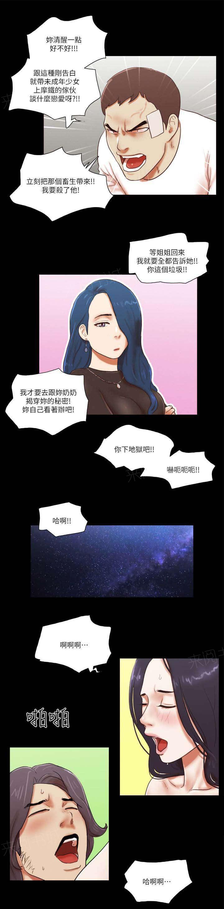 神无月的巫女漫画韩漫全集-第73话无删减无遮挡章节图片 