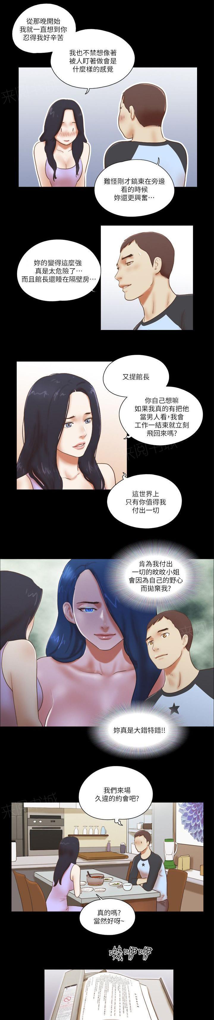 神无月的巫女漫画韩漫全集-第80话无删减无遮挡章节图片 