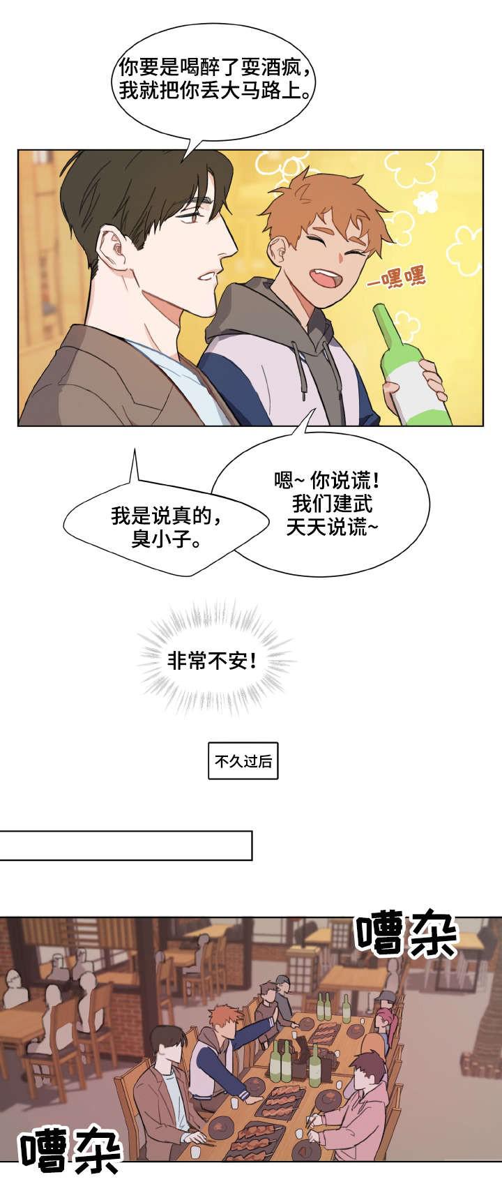 歪歪动漫漫画首页韩漫全集-第2话无删减无遮挡章节图片 