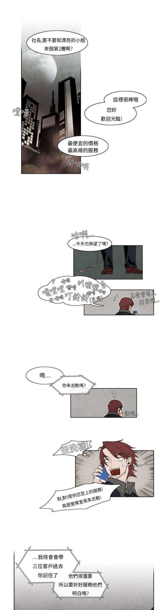 漫画家与助手们韩漫全集-第3话 救场无删减无遮挡章节图片 