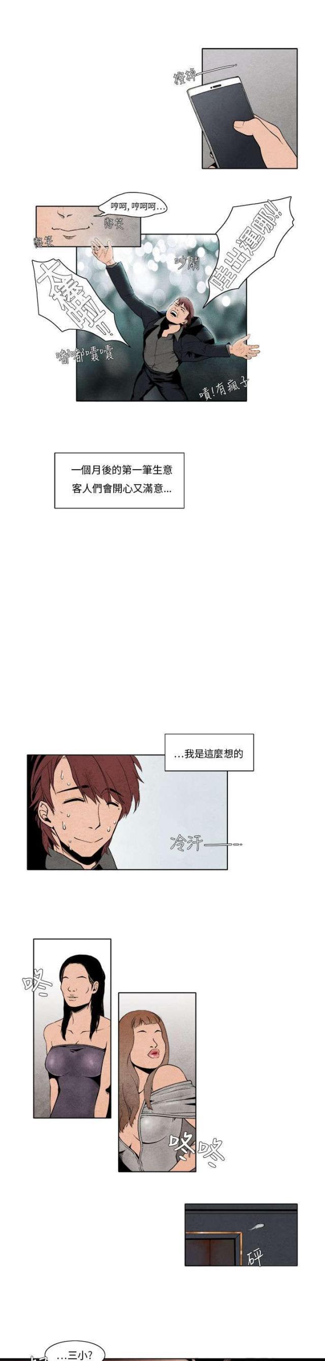 漫画家与助手们韩漫全集-第3话 救场无删减无遮挡章节图片 