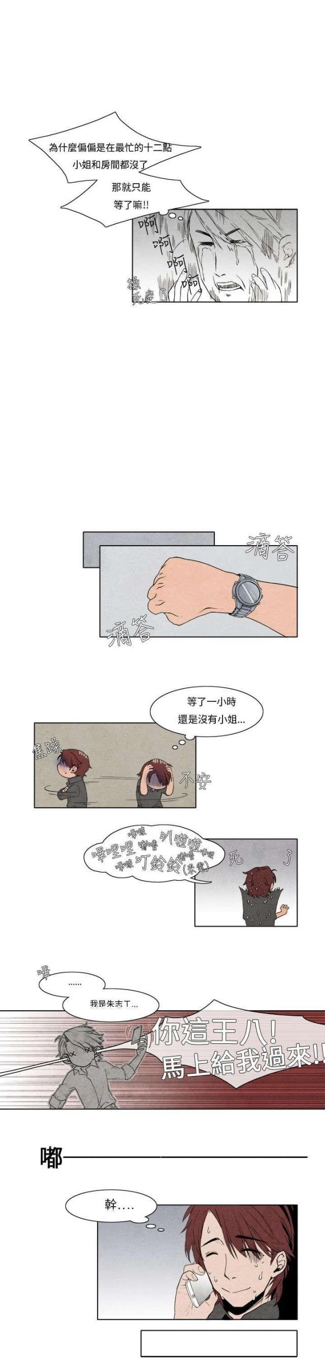 漫画家与助手们韩漫全集-第3话 救场无删减无遮挡章节图片 