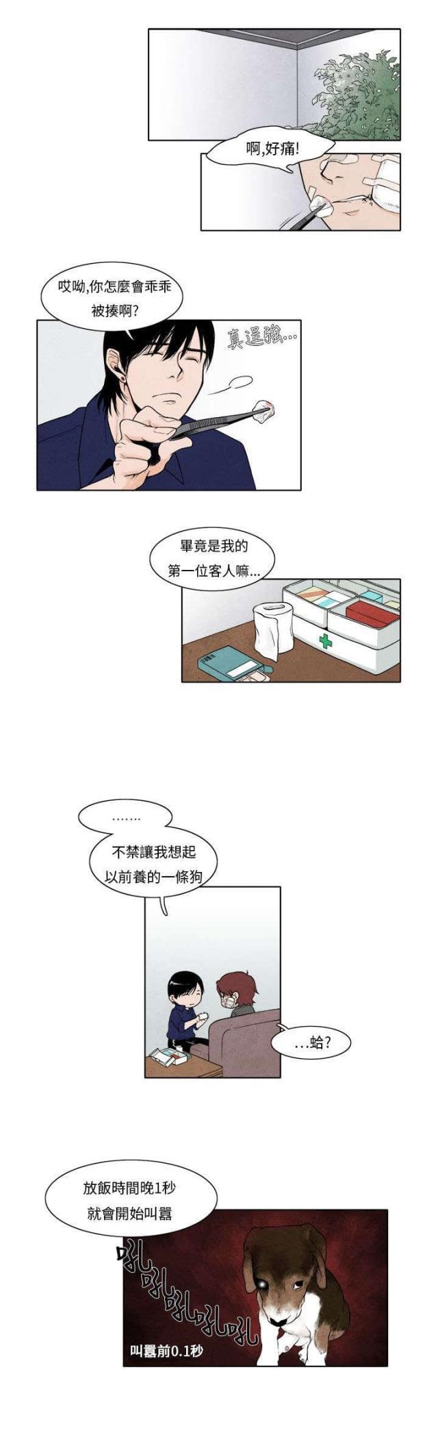 漫画家与助手们韩漫全集-第4话 动心无删减无遮挡章节图片 