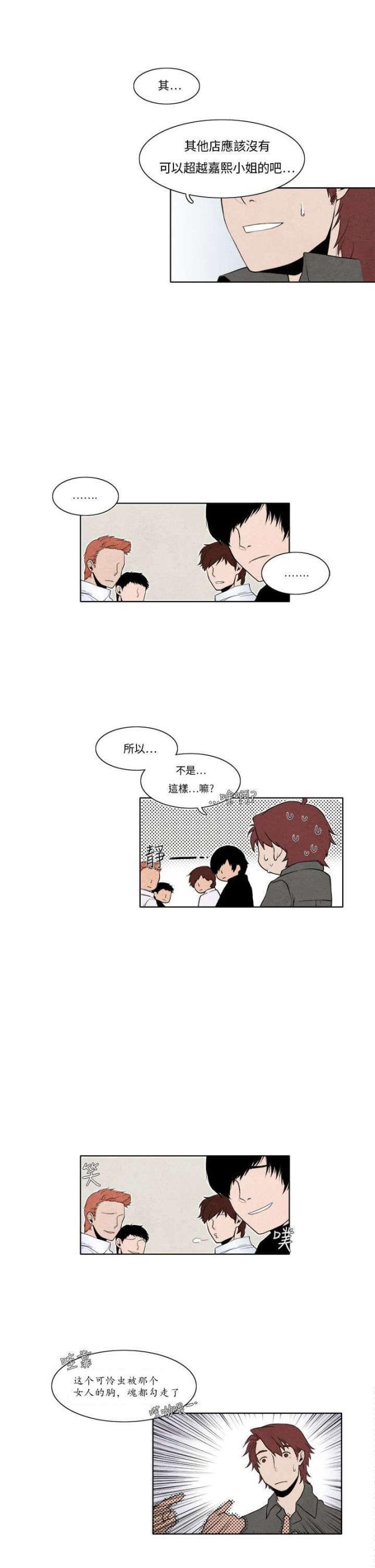 漫画家与助手们韩漫全集-第5话 是真的哦无删减无遮挡章节图片 