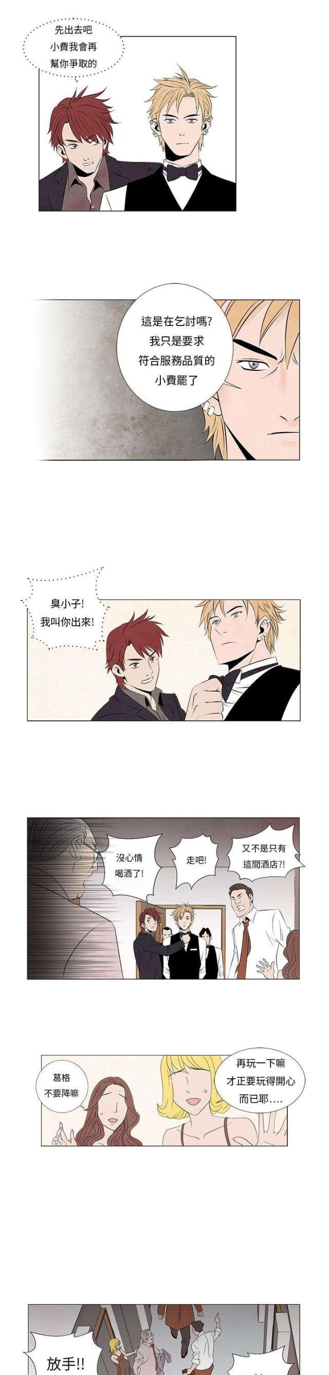 漫画家与助手们韩漫全集-第6话 嚣张的服务员无删减无遮挡章节图片 