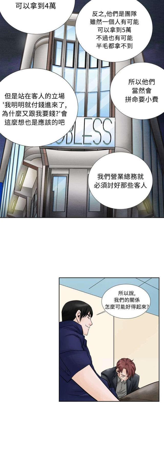 漫画家与助手们韩漫全集-第7话 撞破无删减无遮挡章节图片 