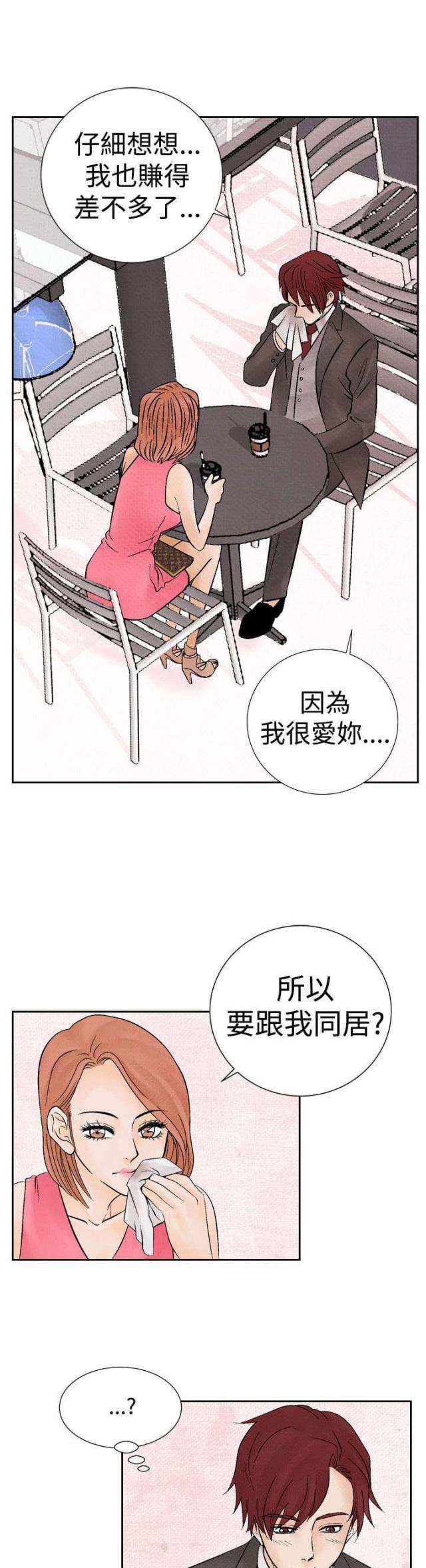 漫画家与助手们韩漫全集-第13话 拒绝同住无删减无遮挡章节图片 