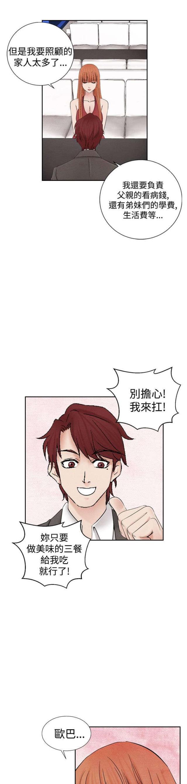 漫画家与助手们韩漫全集-第19话 筹钱无删减无遮挡章节图片 