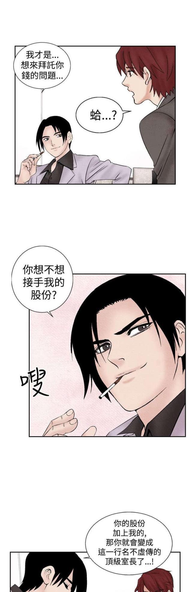 漫画家与助手们韩漫全集-第19话 筹钱无删减无遮挡章节图片 