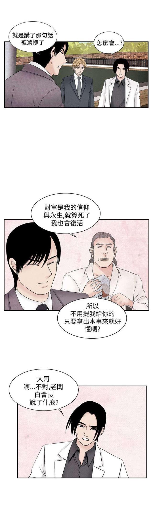 漫画家与助手们韩漫全集-第26话 幕后老板无删减无遮挡章节图片 