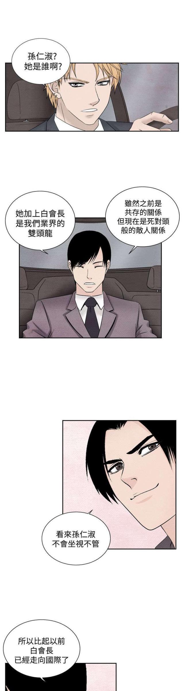漫画家与助手们韩漫全集-第26话 幕后老板无删减无遮挡章节图片 