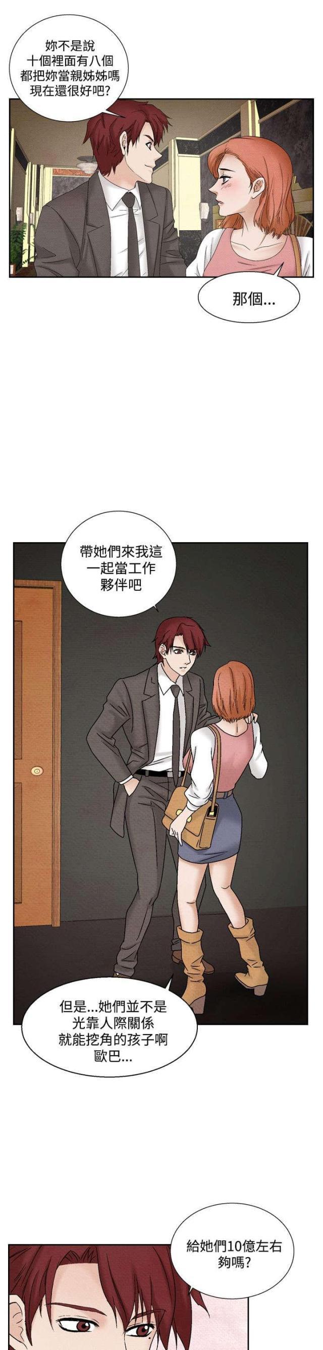 漫画家与助手们韩漫全集-第28话 出手阔绰无删减无遮挡章节图片 