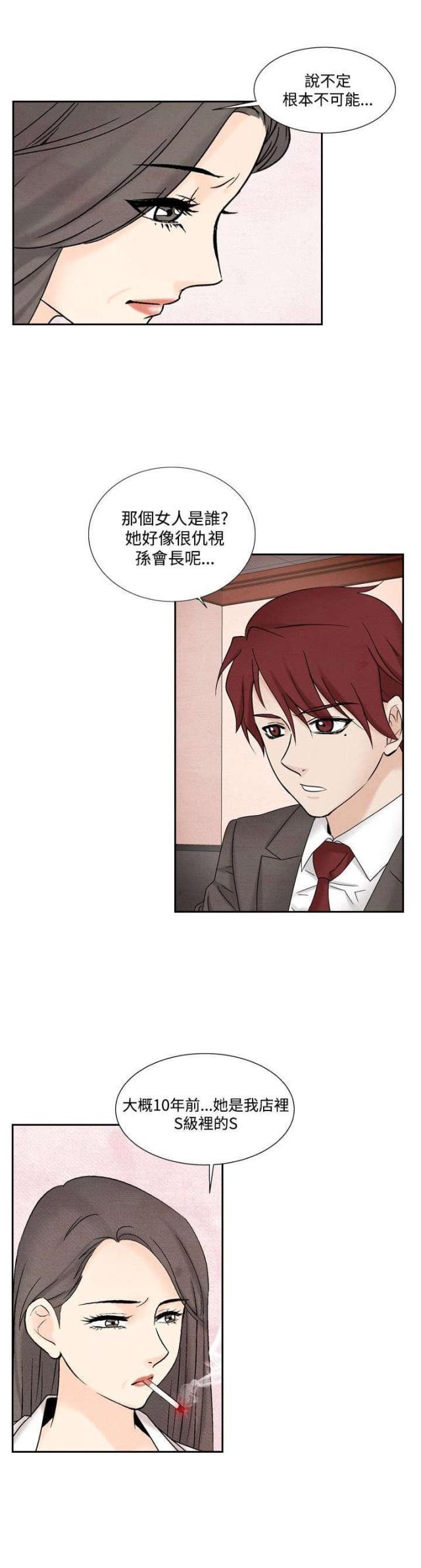 漫画家与助手们韩漫全集-第31话 张水晶无删减无遮挡章节图片 