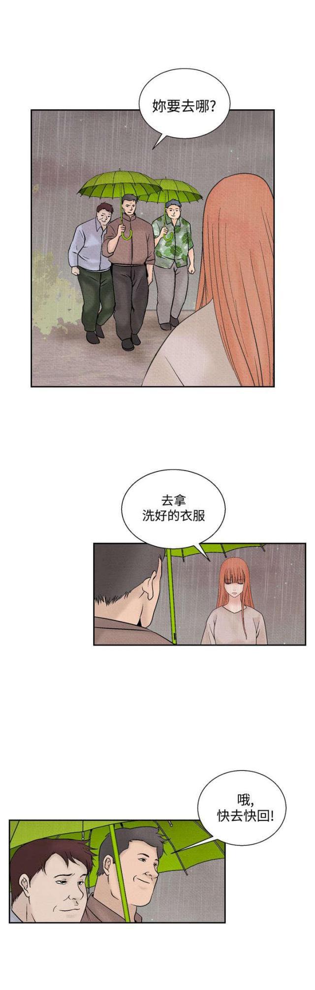 漫画家与助手们韩漫全集-第34话 可怜的女人无删减无遮挡章节图片 