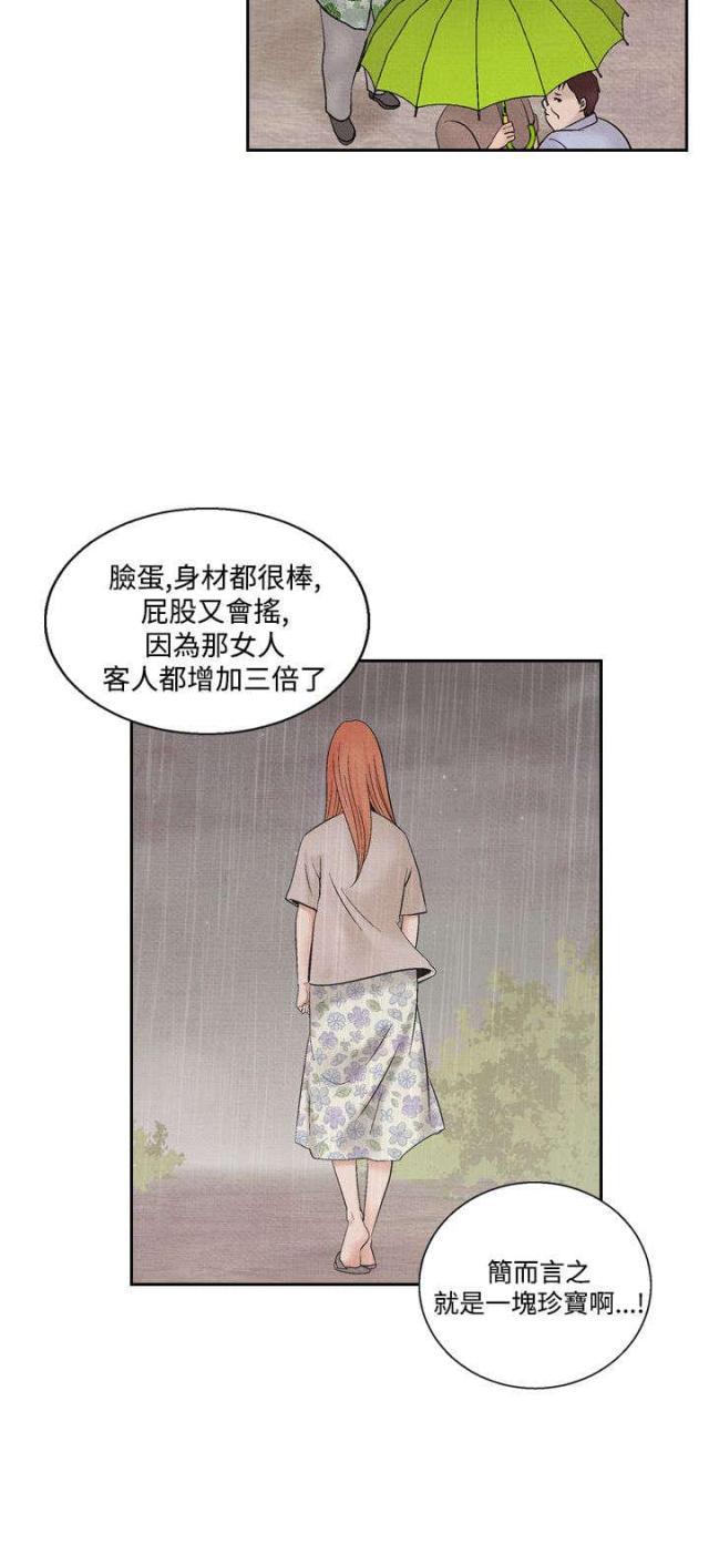 漫画家与助手们韩漫全集-第34话 可怜的女人无删减无遮挡章节图片 