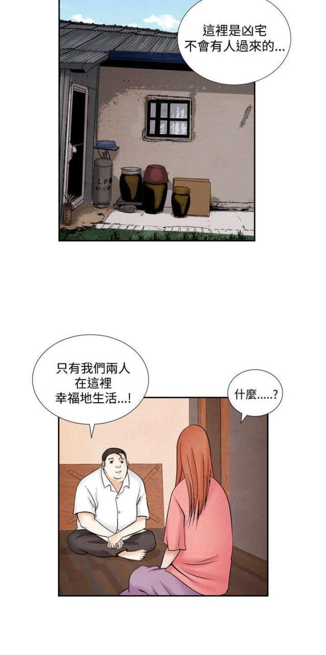 漫画家与助手们韩漫全集-第35话 逃跑无删减无遮挡章节图片 