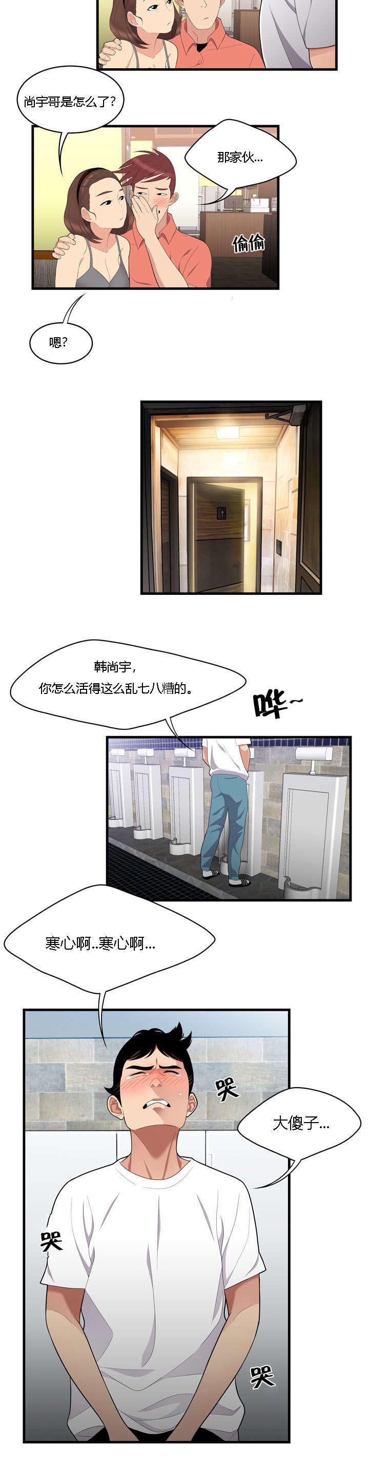 后宫漫画韩漫全集-3_单身狗的眼泪无删减无遮挡章节图片 