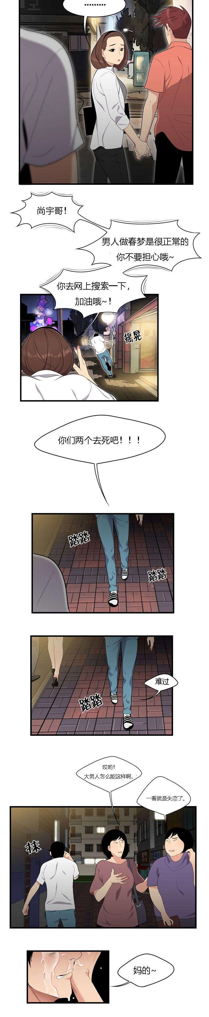 后宫漫画韩漫全集-3_单身狗的眼泪无删减无遮挡章节图片 