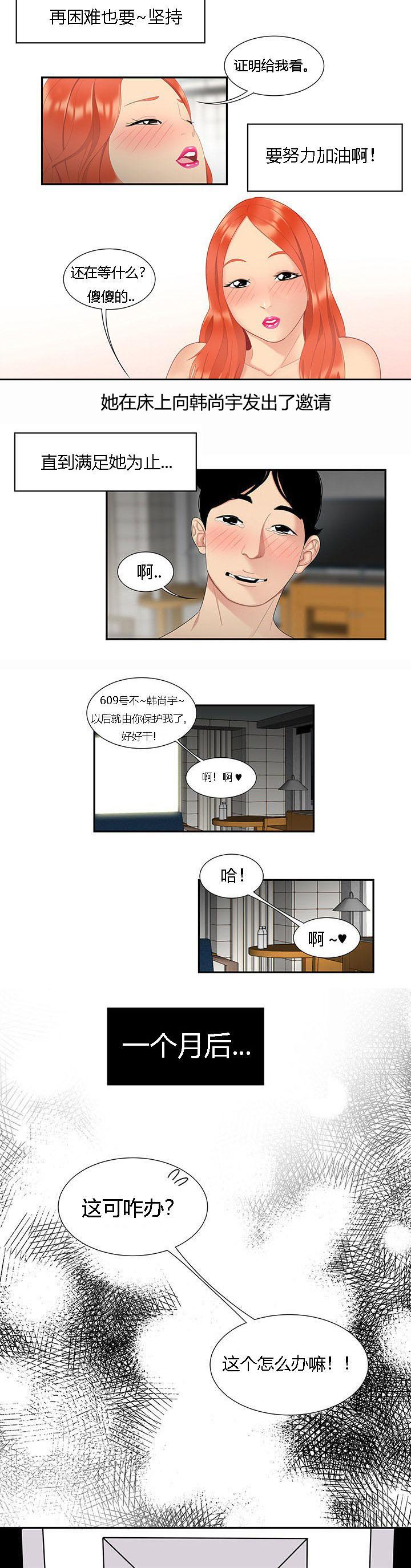 后宫漫画韩漫全集-10_人生赢家无删减无遮挡章节图片 