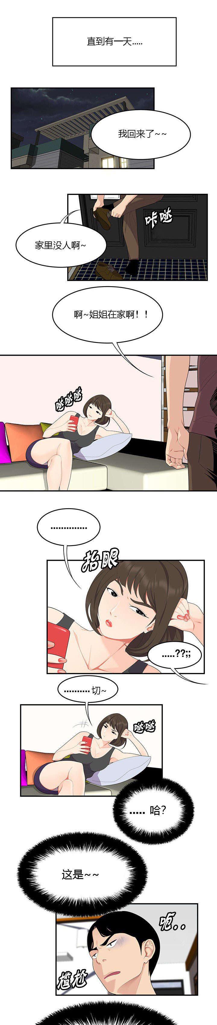 后宫漫画韩漫全集-29_新家庭无删减无遮挡章节图片 
