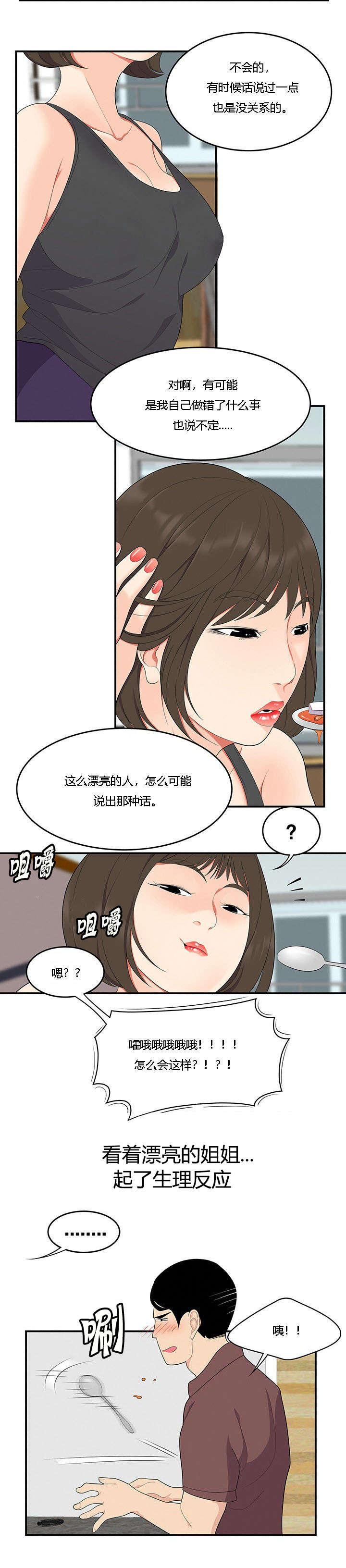 后宫漫画韩漫全集-29_新家庭无删减无遮挡章节图片 