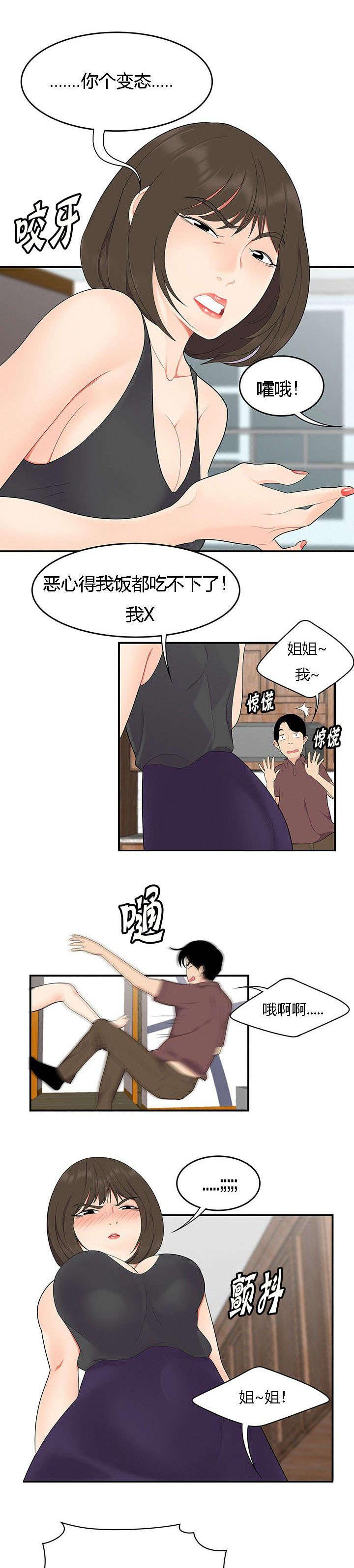 后宫漫画韩漫全集-29_新家庭无删减无遮挡章节图片 